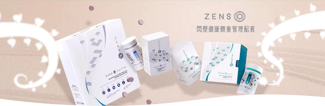 ZENSO 閃塑健康體重管理