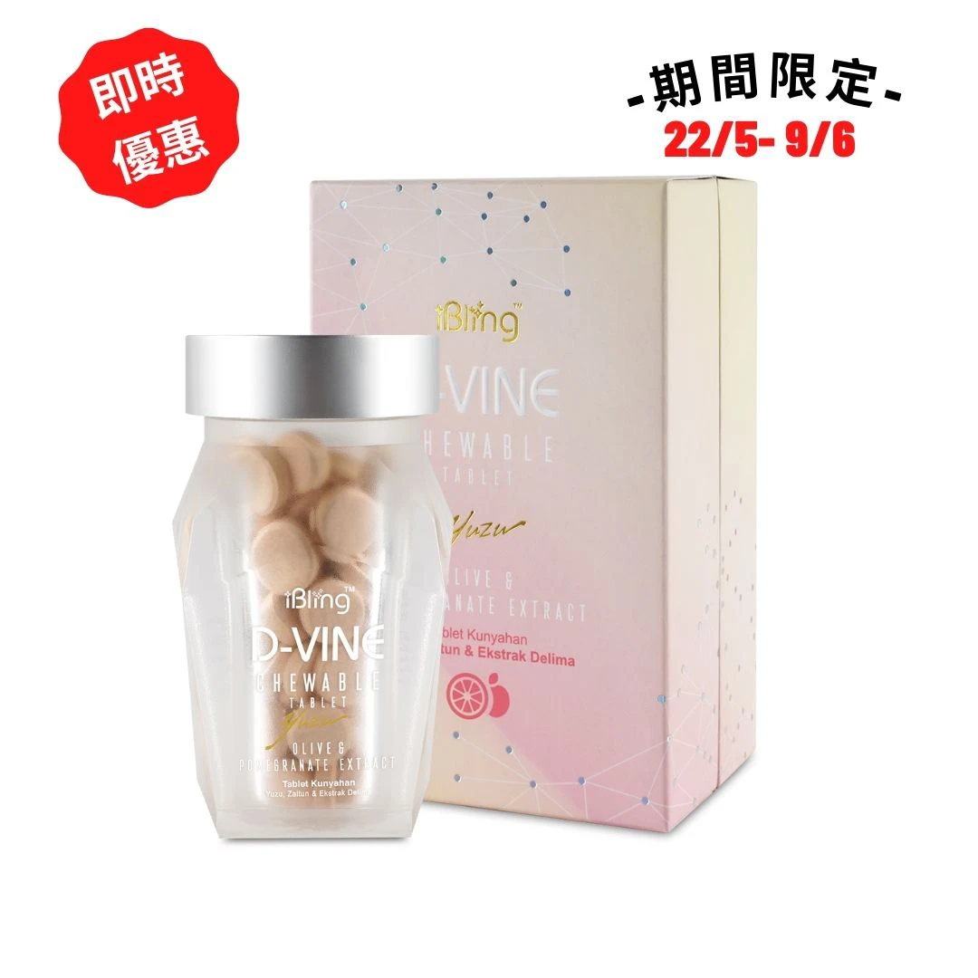D-vine 美顏糖