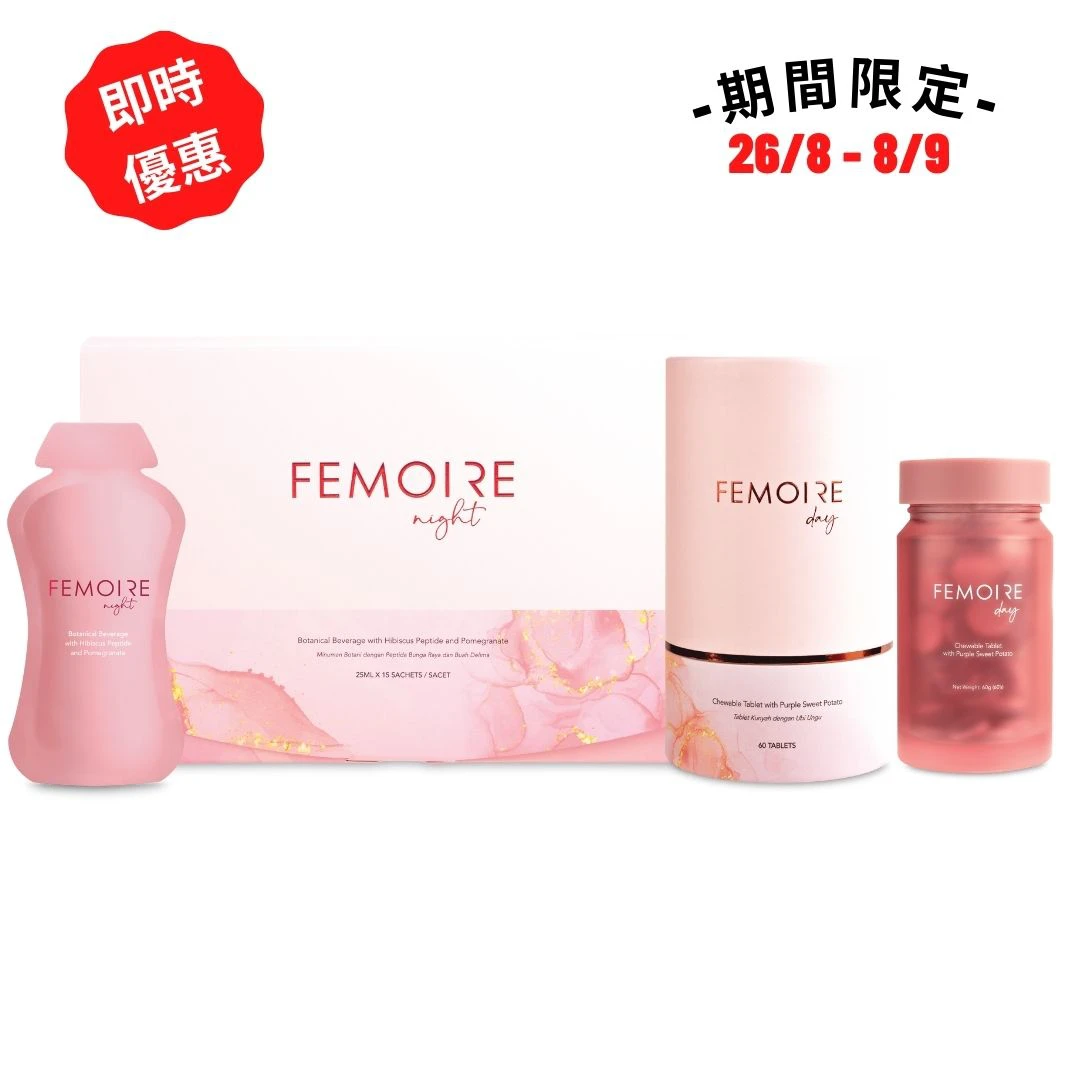 Femoire Day & Night 植萃美膚系列