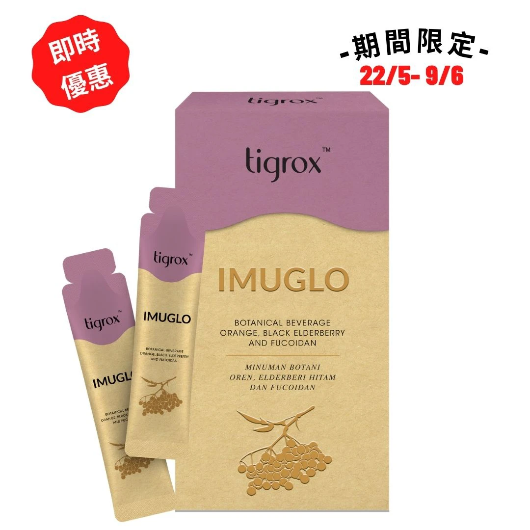 Imuglo 接骨木莓保健飲