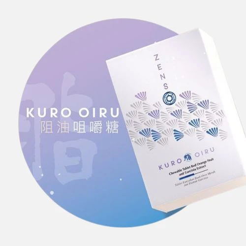 Zenso Kuro Oiru 阻油配方