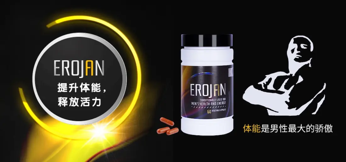 Erojan 男人的整体健康。