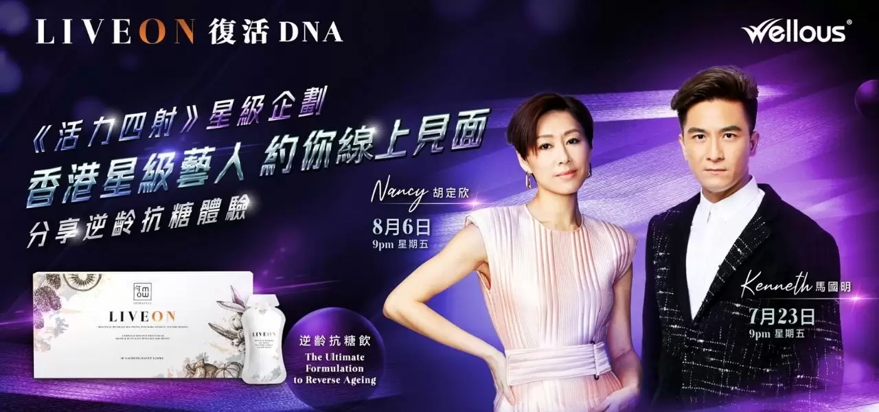 Liveon Live with Nancy Wu Tingyan, Kenneth Ma Kwok-ming